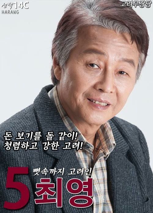 고려의 선거포스터