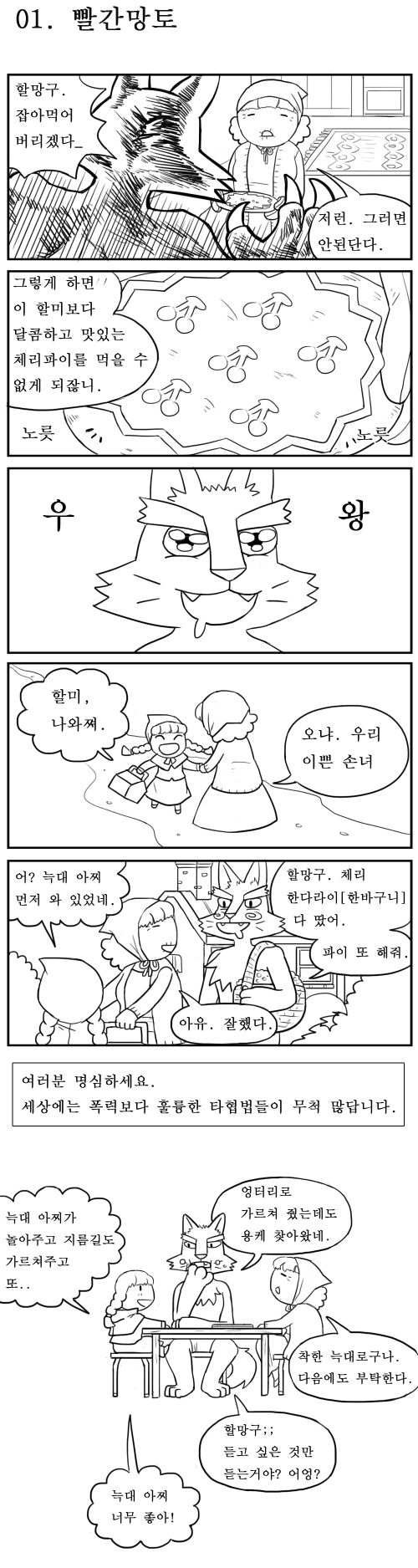 본격 동화 파괴 만화.jpg