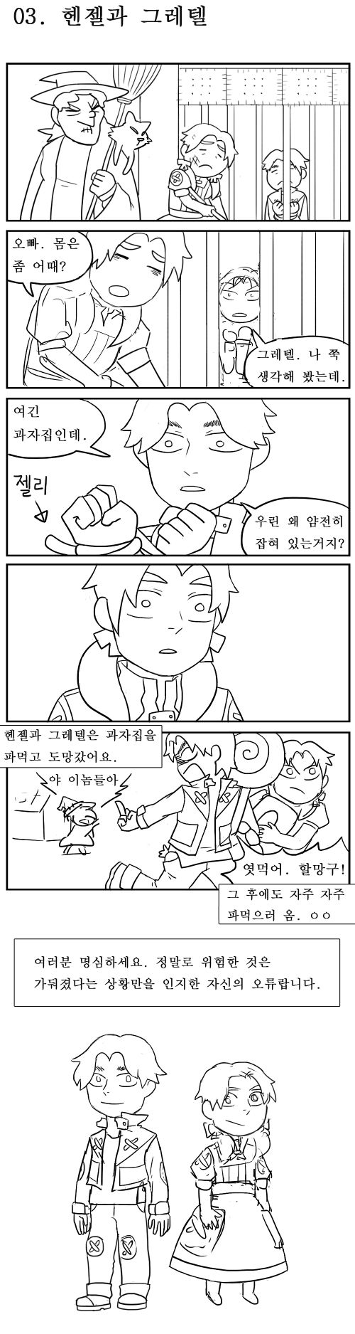 본격 동화 파괴 만화.jpg