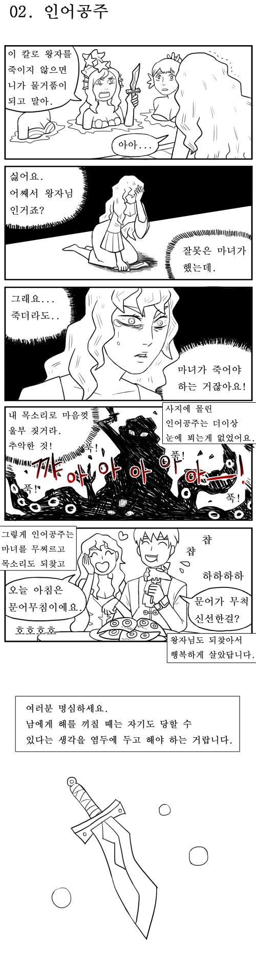 본격 동화 파괴 만화.jpg