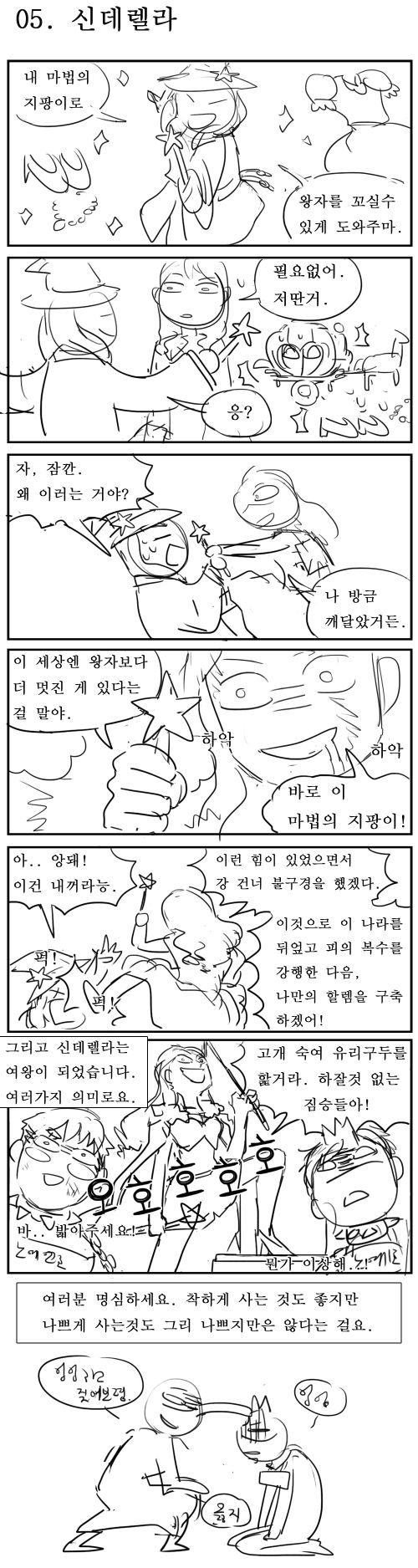 본격 동화 파괴 만화.jpg