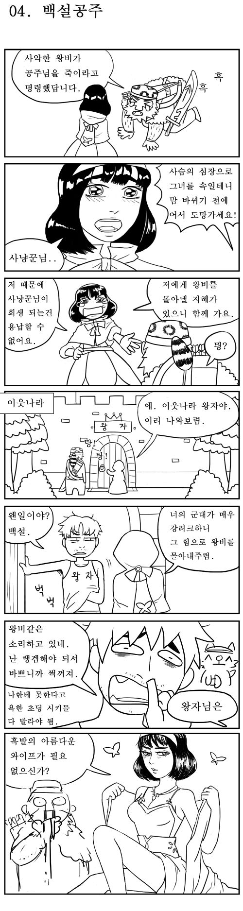 본격 동화 파괴 만화.jpg