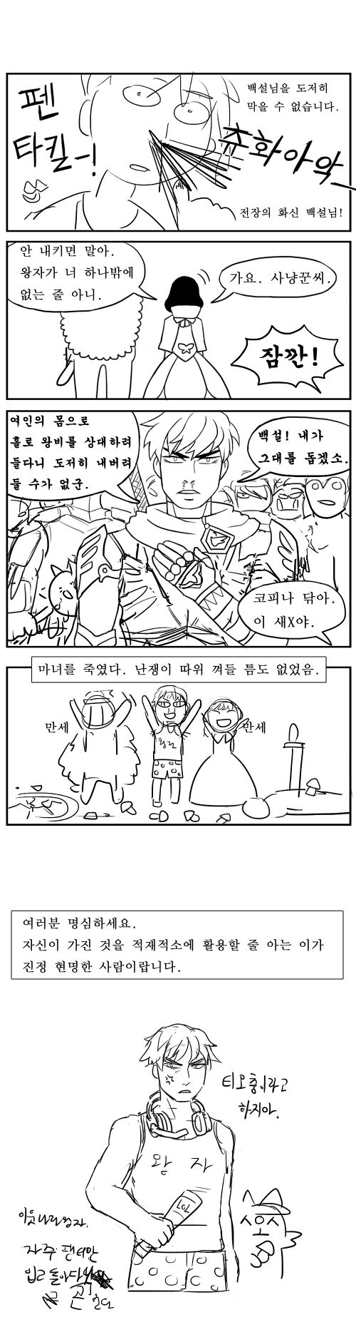 본격 동화 파괴 만화.jpg