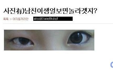 남친이 쌩얼 보면 놀라겠져?.jpg