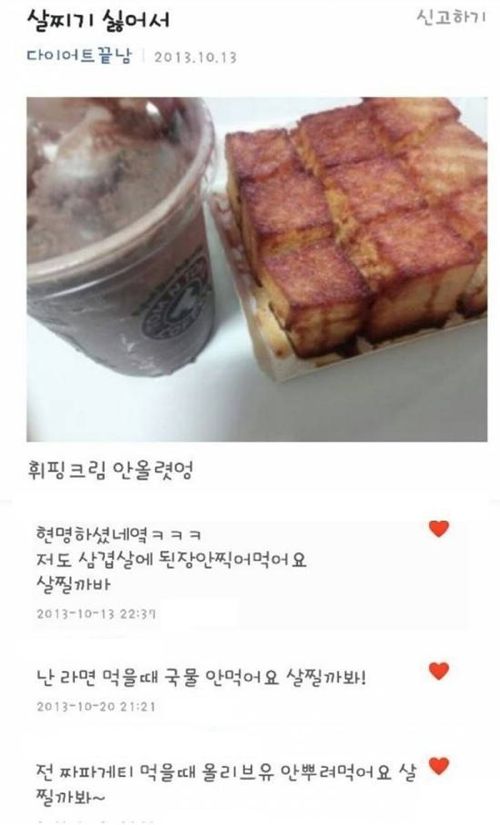 살찌기 싫어서 휘핑크림 안올렸엉.jpg