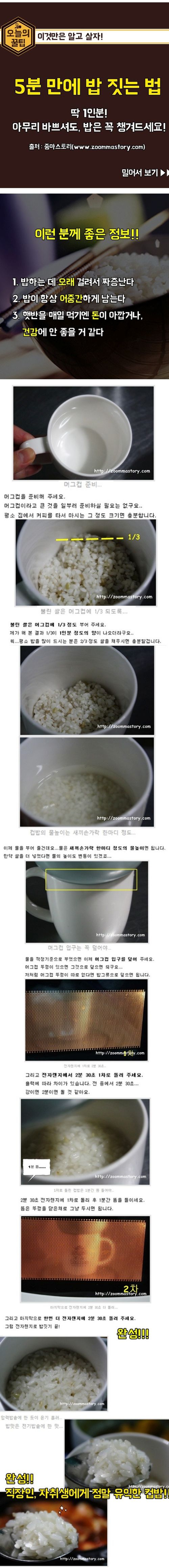 5분만에 밥 짓는 법.jpg