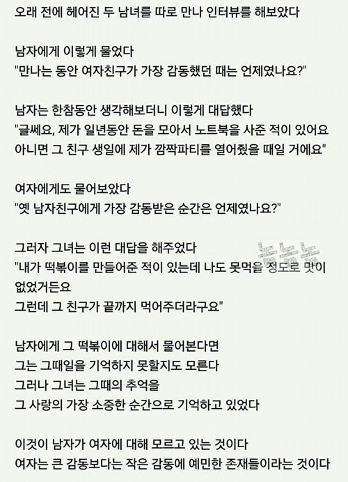 의외로 쉬운 여자의 마음을 사로잡는 방법