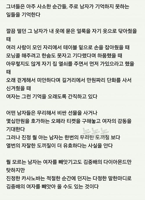 의외로 쉬운 여자의 마음을 사로잡는 방법