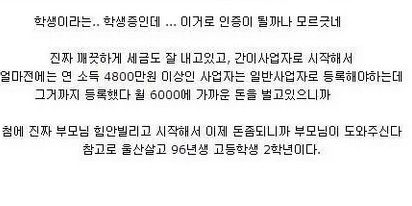 월 6000만원 버는 고딩.jpg