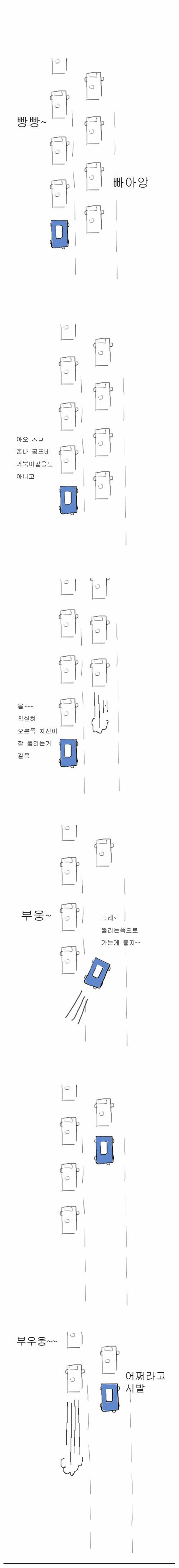 운전 공감 만화