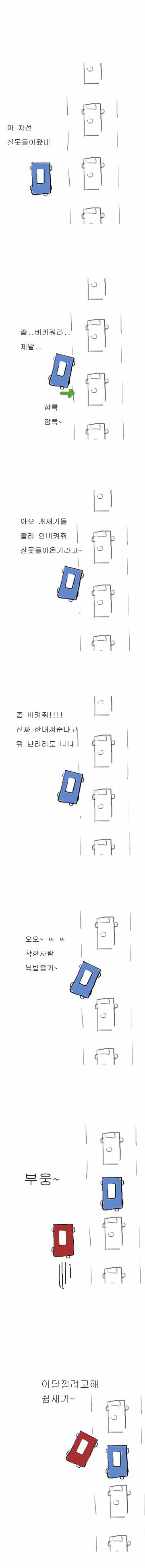 운전 공감 만화