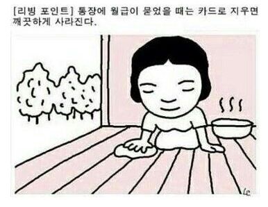 통장에 월급이 묻었을때는..