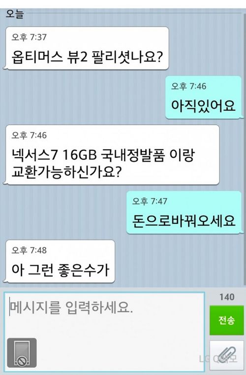 교환 가능한가요?.jpg