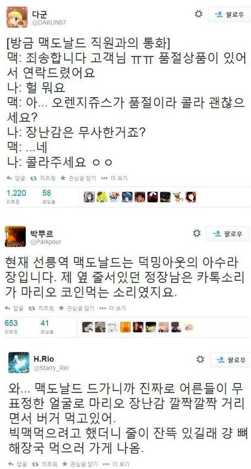 맥도날드 해피밀 대란 트윗들