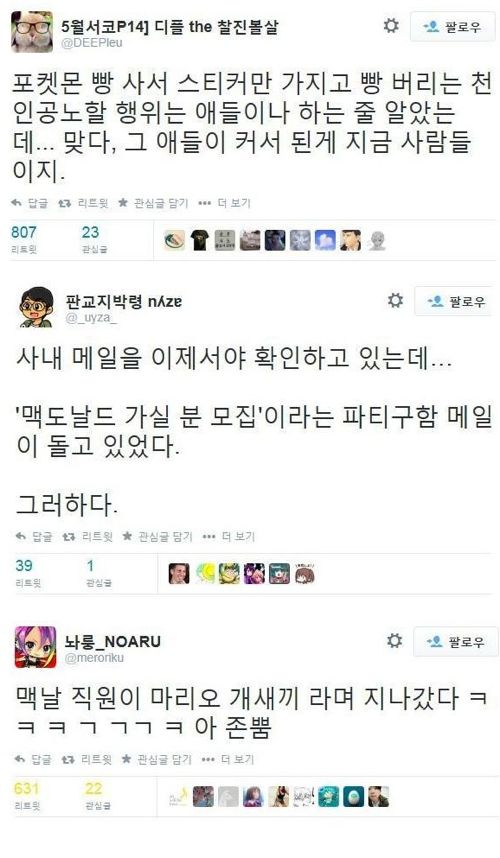 맥도날드 해피밀 대란 트윗들