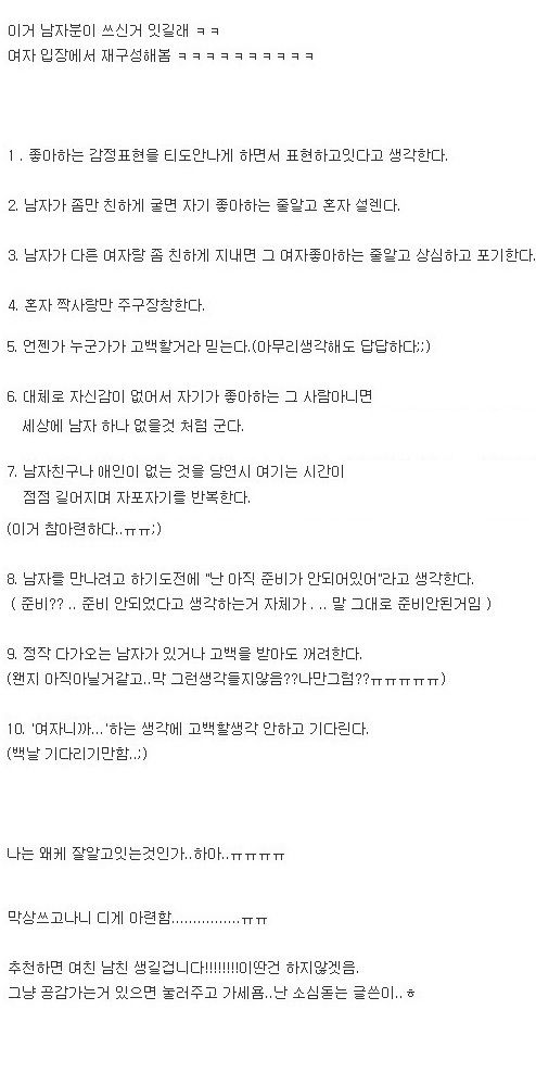 남자를 한번도 안 사귀어 본 여자들의 특징