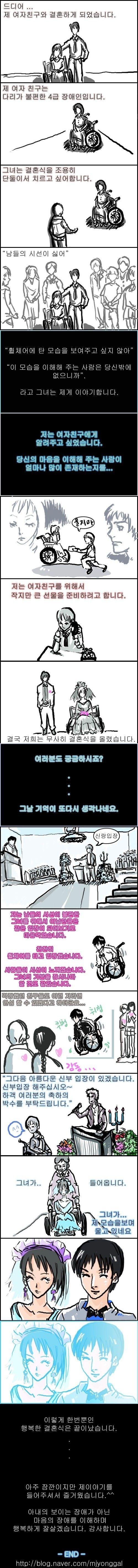 다리가 불편한 여자친구와 결혼한 남자