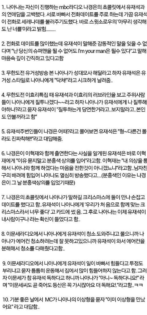 심장 떨리는 유재석 나경은 일화