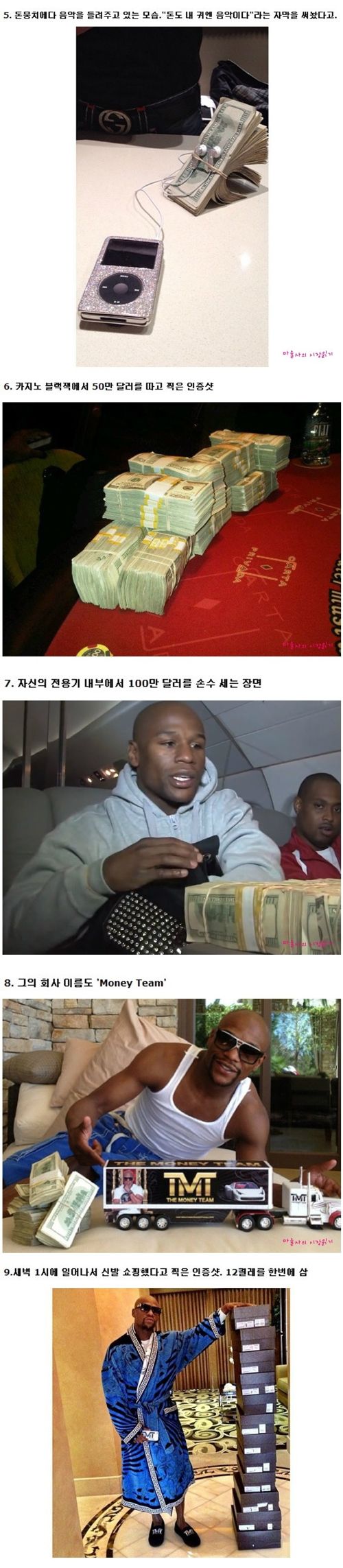 스포츠선수 수입 1위 메이웨더 돈자랑