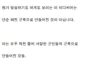 군복으로 테디베어 만드는 여자