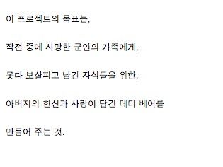 군복으로 테디베어 만드는 여자