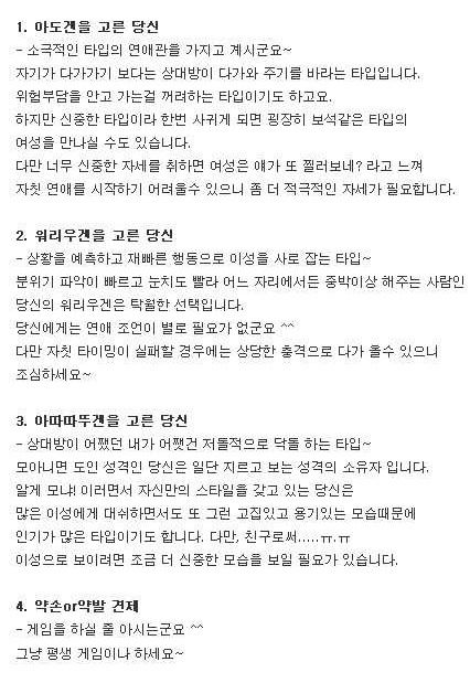 게임으로 보는 연애관