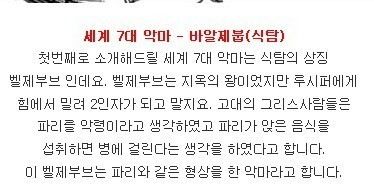 7대 천사와 7대 악마