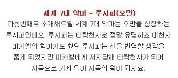 7대 천사와 7대 악마