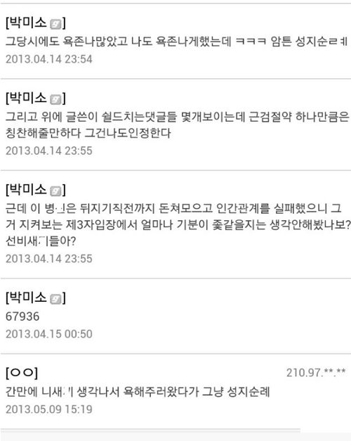 자랑갤에 글 올렸다가 욕 엄청먹은 글