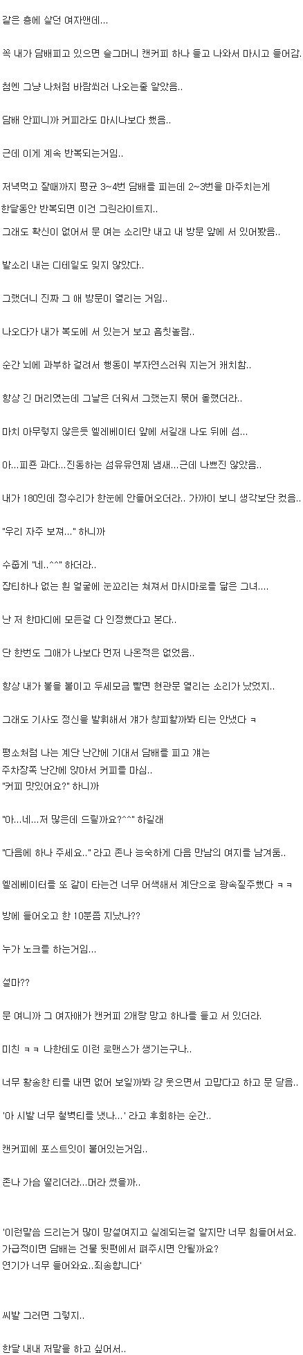 같은 층에 살던 여자와 썸 탄 썰