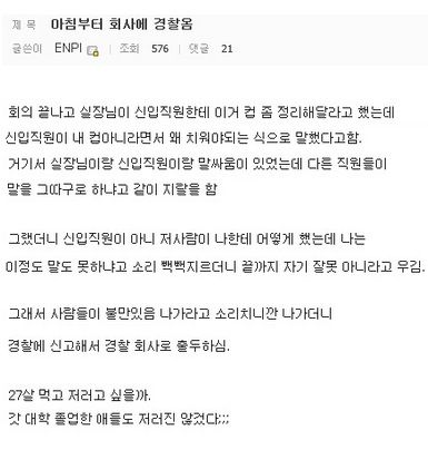 회사에 경찰 부른 27살 신입사원