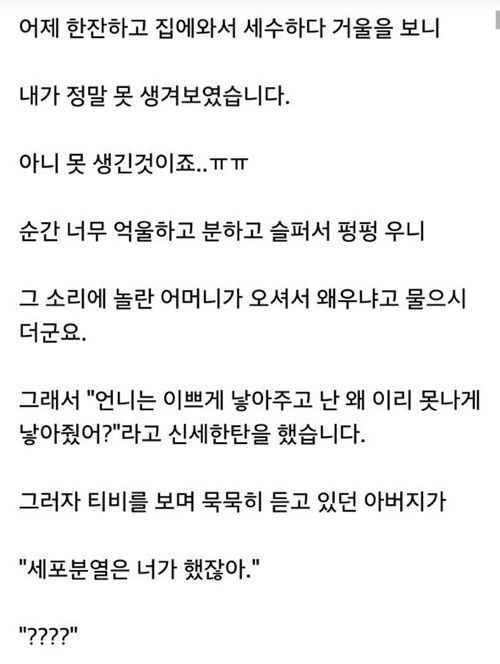 언니는 이쁘게 낳아주고 난 왜이렇게 낳았어