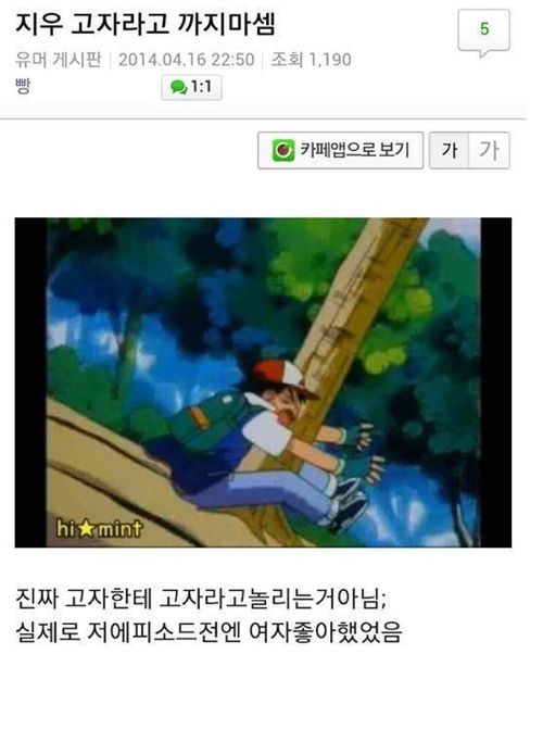 지우 고자라고 까지마셈