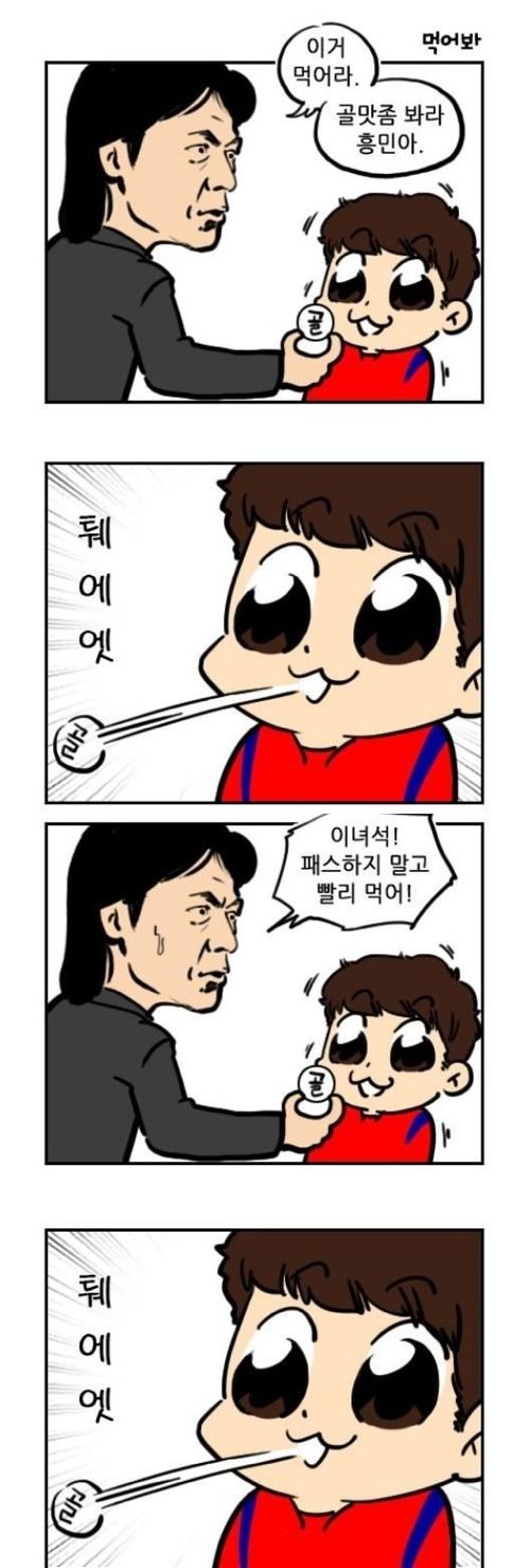 흥민아 골먹어.jpg