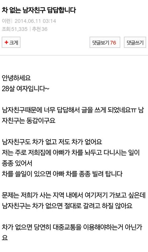 차없는 남자친구 답답합니다