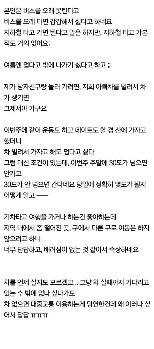 차없는 남자친구 답답합니다