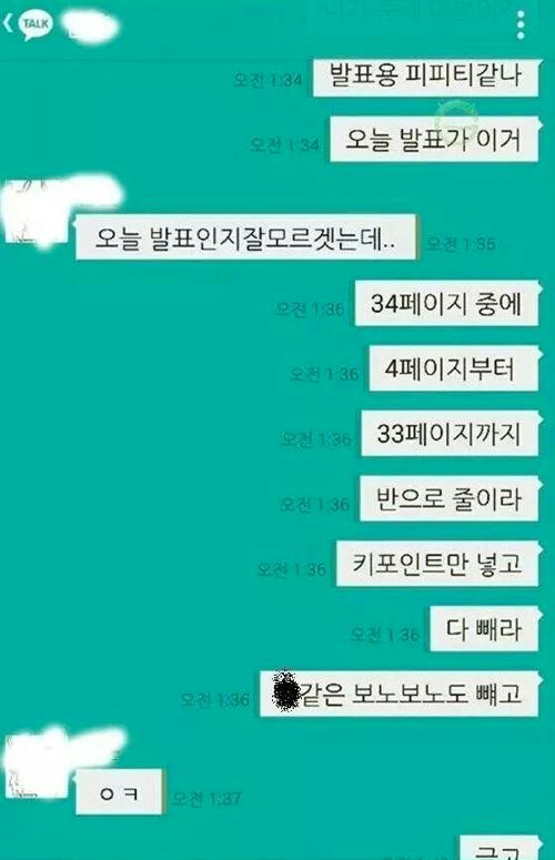 조별과제 민폐 보노보노남.jpg