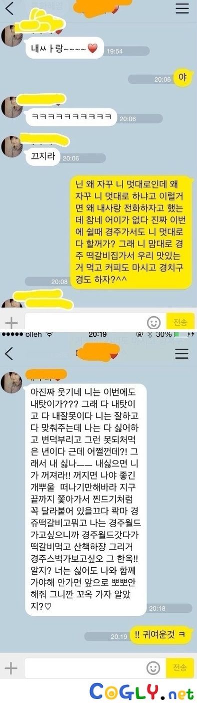 어느 커플의 카톡 싸움.jpg