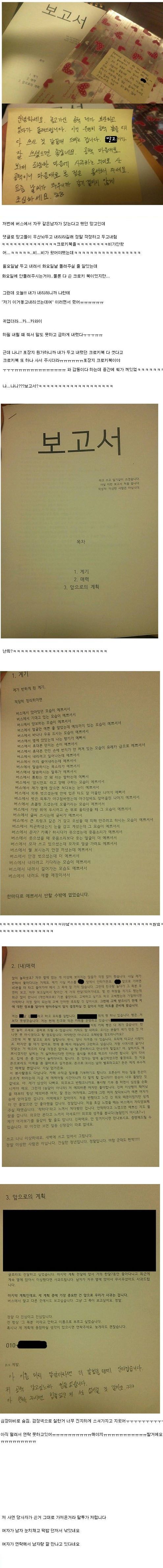 여자가 던진 떡밥으로 남자가 고백