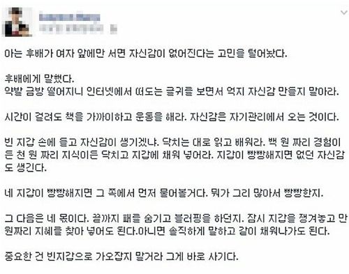 후배에게 해주는 연애 조언