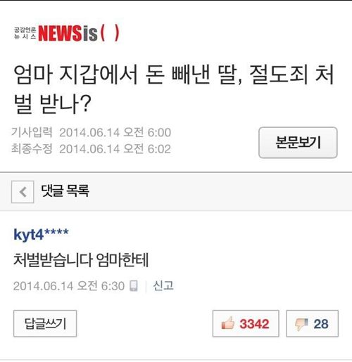 엄마 지갑에 손을 대면 처벌 받나요?