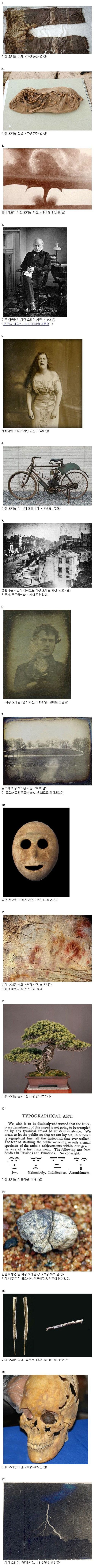 가장 오래된 것들.jpg