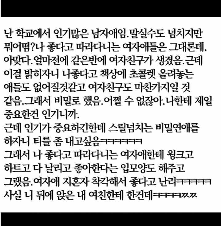 니 뒤에 있는 내 여친한테 한건데?