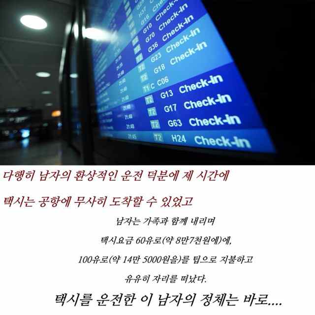 독일의 안흔한 택시 승객