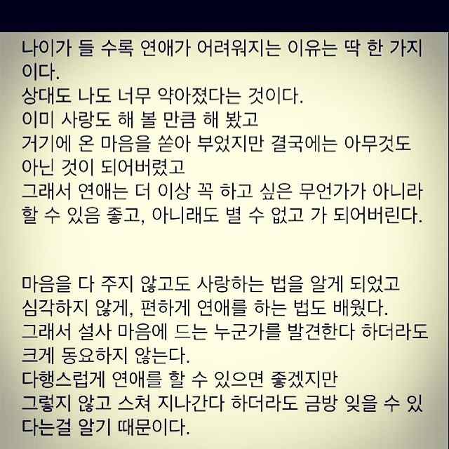 나이 먹을수록 연애가 어려워 지는 이유