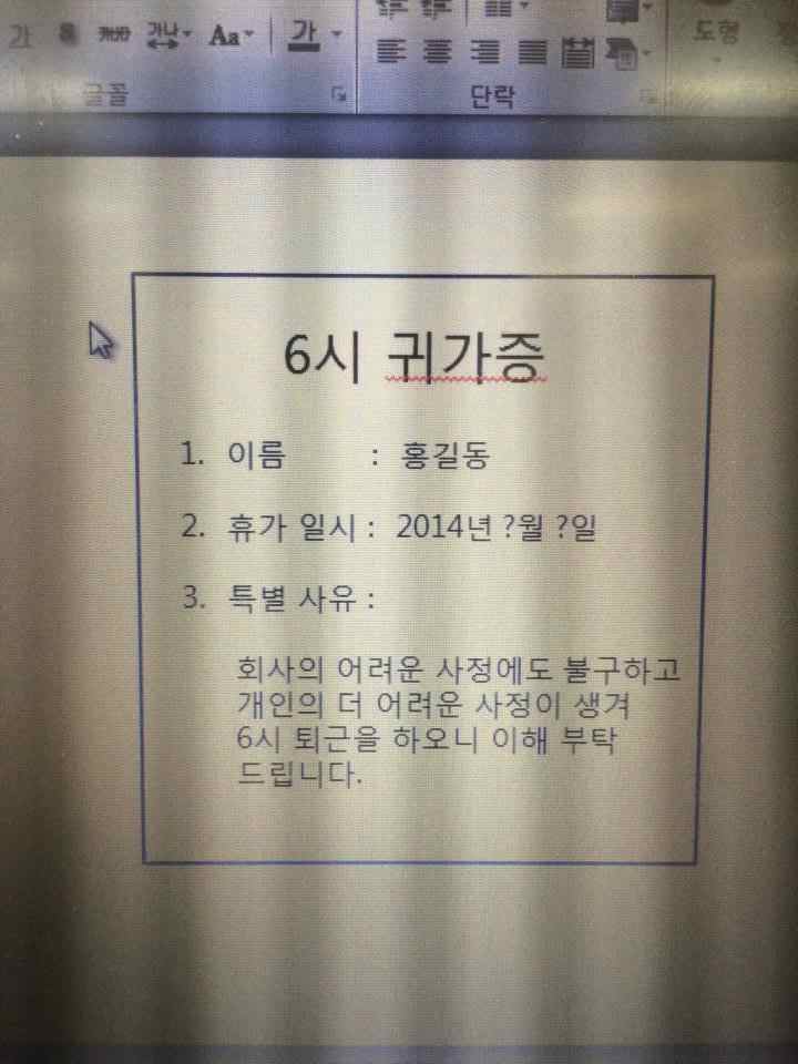 회사가 힘드니까 퇴근을 안 시키는 회사