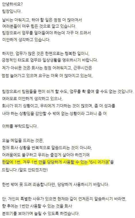 회사가 힘드니까 퇴근을 안 시키는 회사