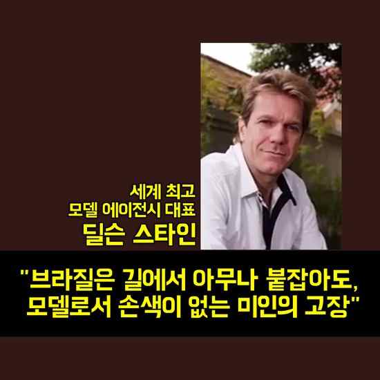 브라질에 미인이 많은 이유