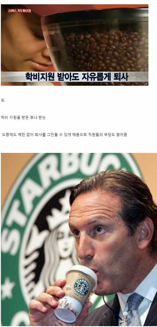 스타벅스의 파격적인 복지.jpg