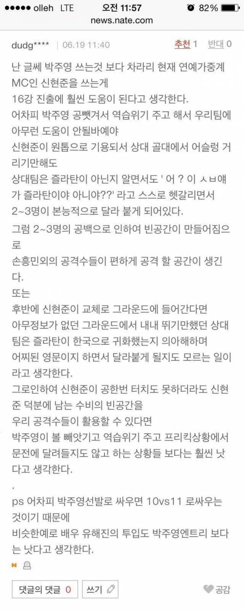 묘하게 설득력 있는 박주영 대체자